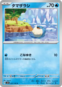 Spheal 027/106, Super Electric Breaker Japanese card