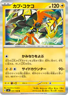 Tapu Koko 041/106, Super Electric Breaker Japanese card
