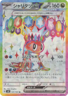 Tatsugiri ex 125/106, Super Electric Breaker Japanese card