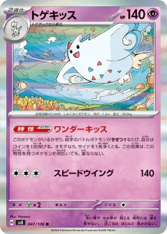 Togekiss 047/106, Super Electric Breaker Japanese card