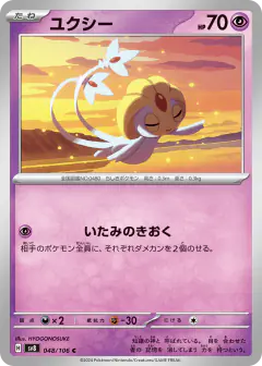 Uxie 048/106, Super Electric Breaker Japanese card
