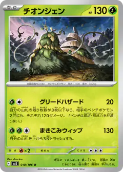 Wo-Chien 010/106, Super Electric Breaker Japanese card