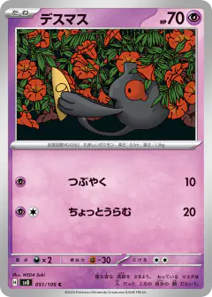 Yamask 051/106, Super Electric Breaker Japanese card