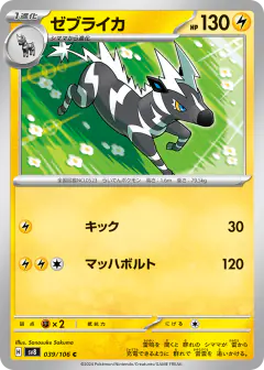 Zebstrika 039/106, Super Electric Breaker Japanese card