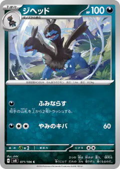 Zweilous 071/106, Super Electric Breaker Japanese card