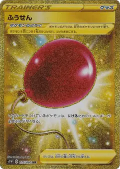 Air Balloon 075/060, Sword Japanese card
