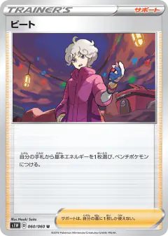 Bede 060/060, Sword Japanese card