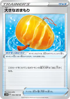 Big Charm 056/060, Sword Japanese card