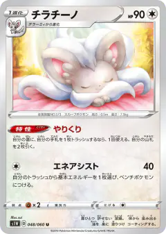 Cinccino 048/060, Sword Japanese card