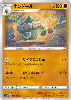 Claydol 031/060, Sword Japanese card