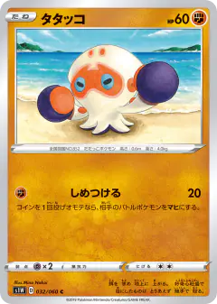Clobbopus 032/060, Sword Japanese card