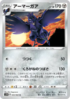 Corviknight 045/060, Sword Japanese card