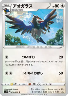 Corvisquire 050/060, Sword Japanese card