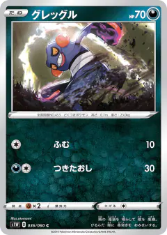 Croagunk 036/060, Sword Japanese card