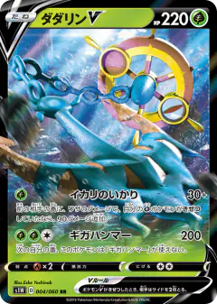 Dhelmise V 004/060, Sword Japanese card