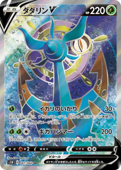 Dhelmise V 061/060, Sword Japanese card