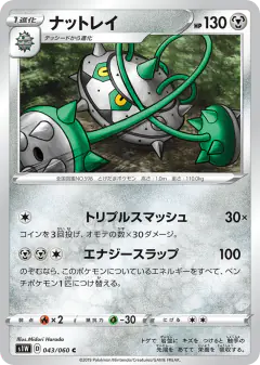 Ferrothorn 043/060, Sword Japanese card