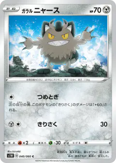Galarian Meowth 040/060, Sword Japanese card