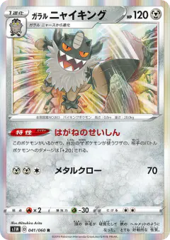 Galarian Perrserker 041/060, Sword Japanese card