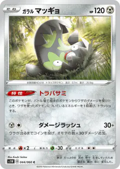 Galarian Stunfisk 044/060, Sword Japanese card