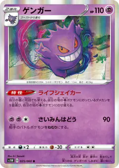 Gengar 025/060, Sword Japanese card