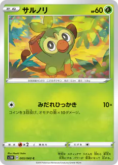 Grookey 005/060, Sword Japanese card