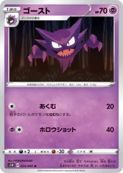 Haunter 024/060, Sword Japanese card