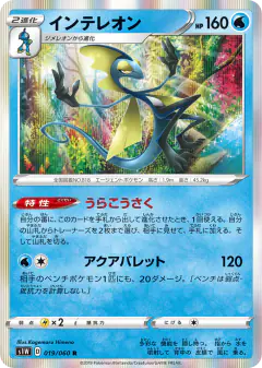 Inteleon 019/060, Sword Japanese card