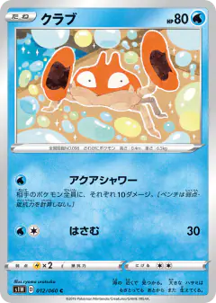 Krabby 012/060, Sword Japanese card