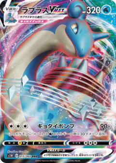 Lapras VMAX 015/060, Sword Japanese card