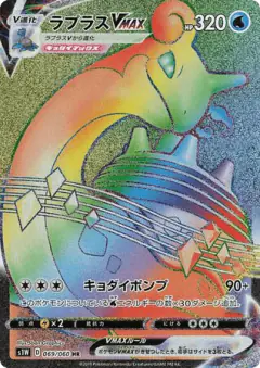 Lapras VMAX 069/060, Sword Japanese card