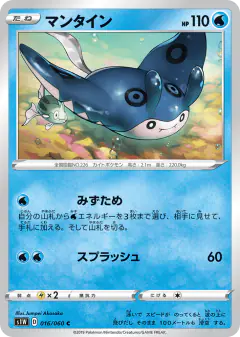 Mantine 016/060, Sword Japanese card