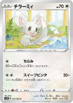 Minccino 047/060, Sword Japanese card