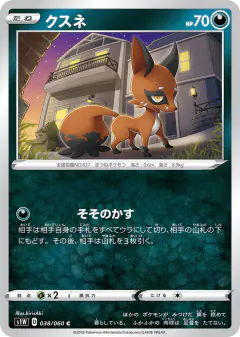 Nickit 038/060, Sword Japanese card