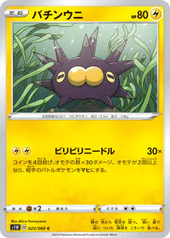 Pincurchin 022/060, Sword Japanese card