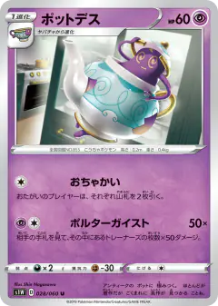 Polteageist 028/060, Sword Japanese card