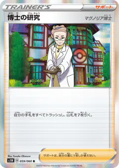 Professor's Research 059/060, Sword Japanese card