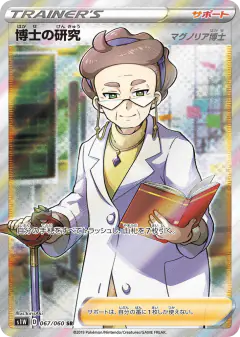 Professor's Research 067/060, Sword Japanese card