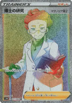 Professor's Research 071/060, Sword Japanese card
