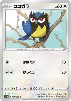 Rookidee 049/060, Sword Japanese card