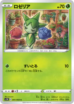 Roselia 001/060, Sword Japanese card