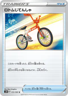 Rotom Bike 055/060, Sword Japanese card