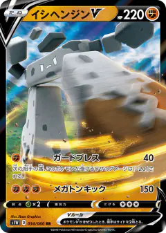 Stonjourner V 034/060, Sword Japanese card