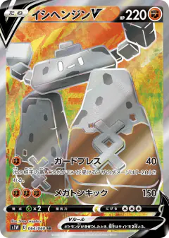 Stonjourner V 064/060, Sword Japanese card
