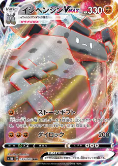 Stonjourner VMAX 035/060, Sword Japanese card