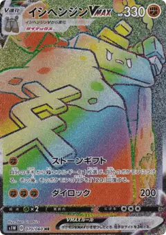 Stonjourner VMAX 070/060, Sword Japanese card