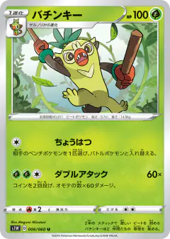 Thwackey 006/060, Sword Japanese card