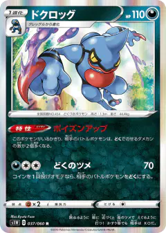 Toxicroak 037/060, Sword Japanese card