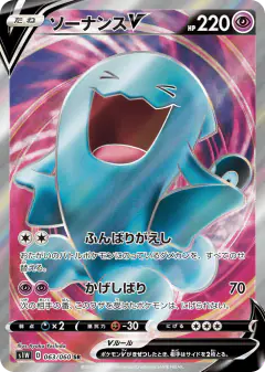 Wobbuffet V 063/060, Sword Japanese card