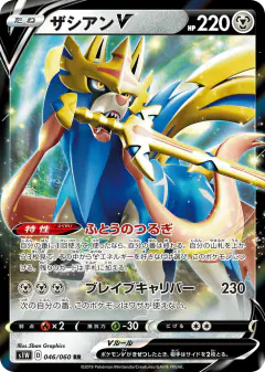 Zacian V 046/060, Sword Japanese card